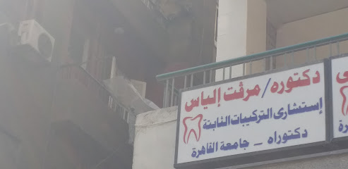 Mrft El-Yas