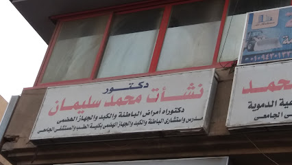 نشأت محمد سليمان