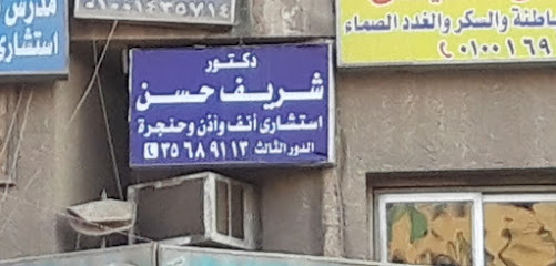 دكتورشريف حسن