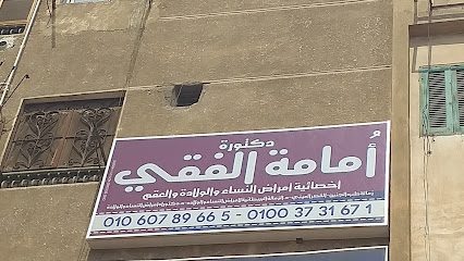 Amamh El-Fky El-Tgma El-Awl