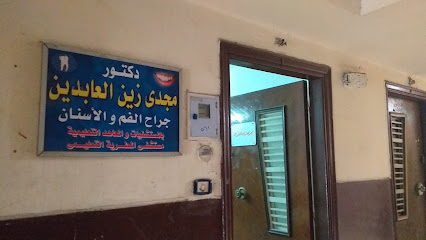 مجدى زين العابدين