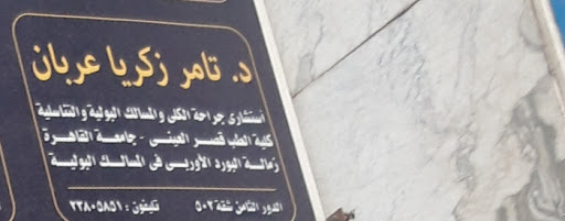 Tamer Zkrya Arban