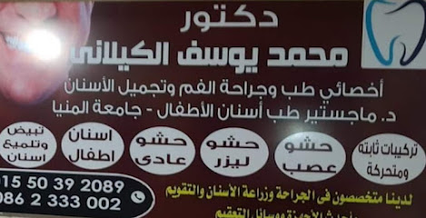 محمد يوسف الكيلاني