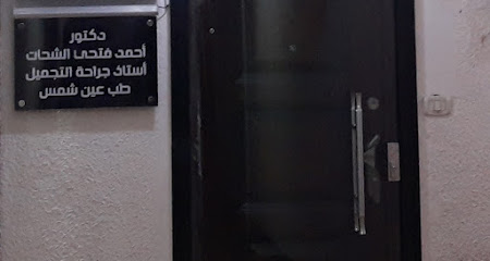 Ahmed Fathy El-Shhat