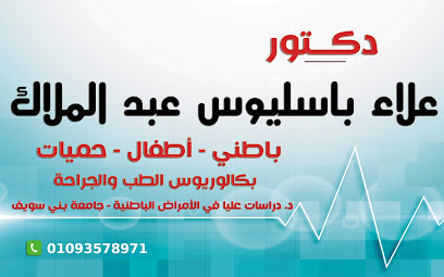 Ala Baslyws El-Kshh