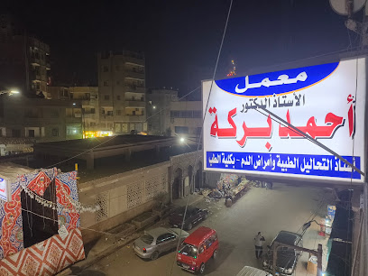 احمد بركة