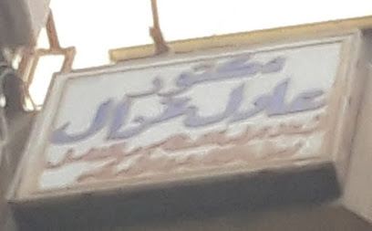 Adel Ghzal