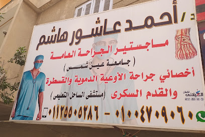 أحمد عاشور هاشم