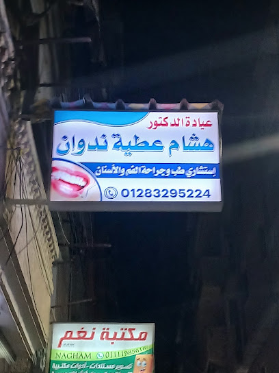Hesham Atyh Ndwan
