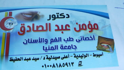 Mwmn Abdalsadk