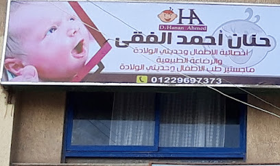 حنان أحمد الفقى