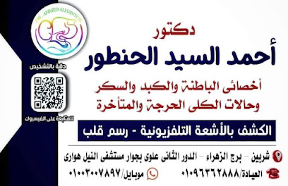 احمد الحنطور