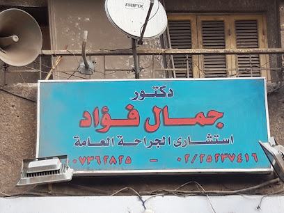 جمال فؤاد