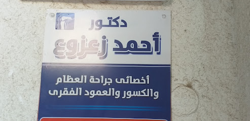 أحمد زعزوع