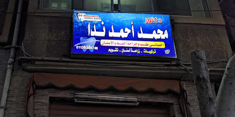 محمد ندا