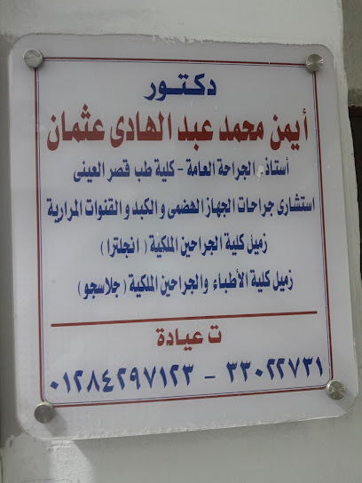 Ayman Mohamed Abdelhady Osman