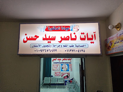 آيات ناصر