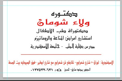 Wla Shwman