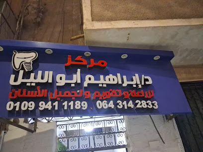 Ibrahim Abw El-Lyl