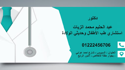 Abdelhalim Mohamed El-Zyat