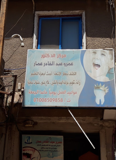 عمرو عبدالقادر عمار