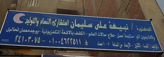 نبيهة على سليمان