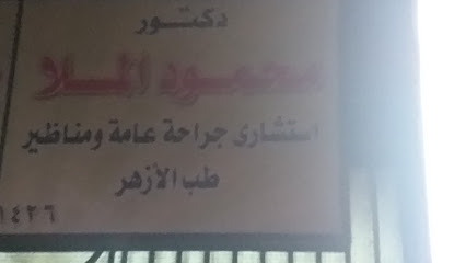 محمود الملا