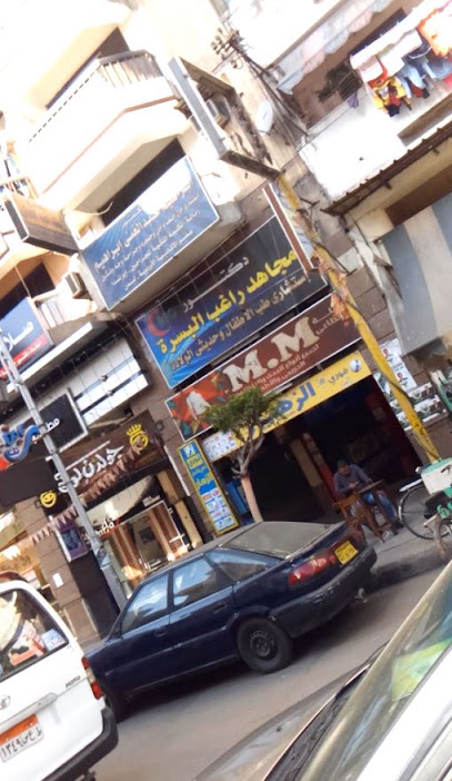 مجاهد راغب البسرة