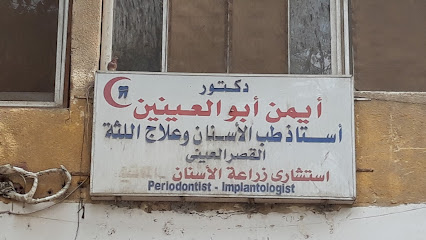 Ayman Abw El-Aynyn