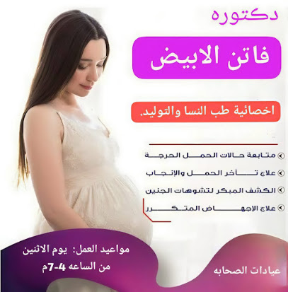 فاتن احمد الابيض