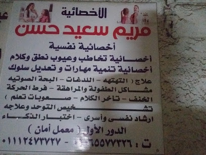 مريم سعيد حسن