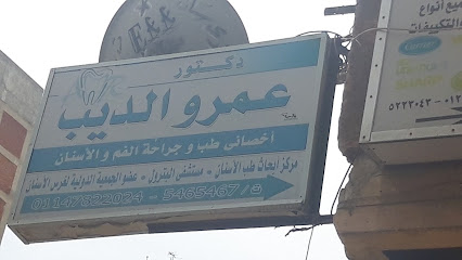 عمرو الديب