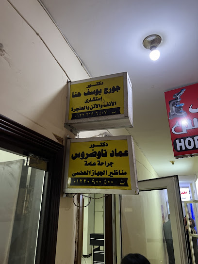 Gwrg Youssef