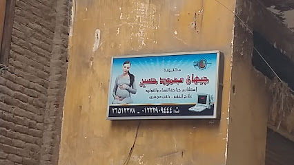 جيهان محمود حسين