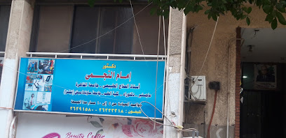إمام النجمى