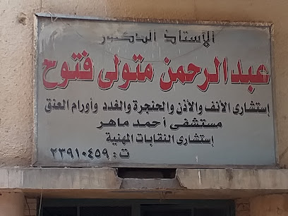 عبدالرحمن متولى فتوح