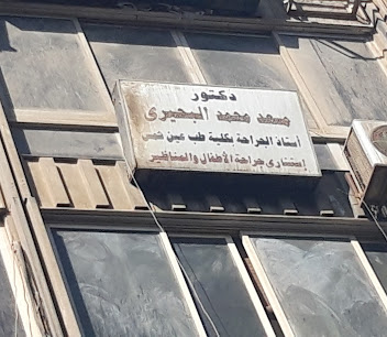 Msad Mohamed El-Bhyry