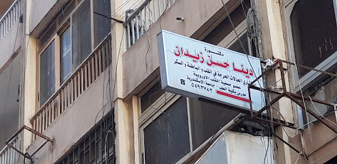 دينا حسن زيدان