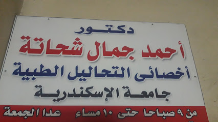 Ahmed Gamal Shhath
