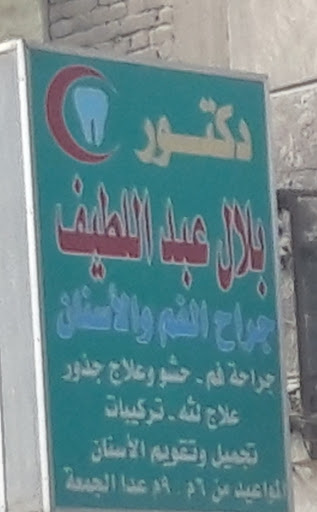 بلال عبد اللطيف