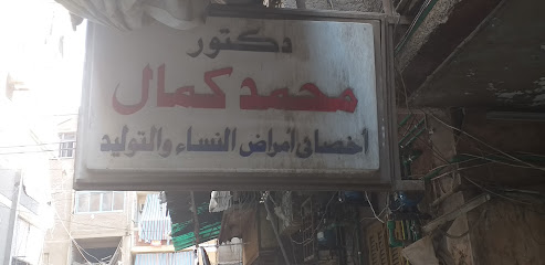 Mohamed Kamal