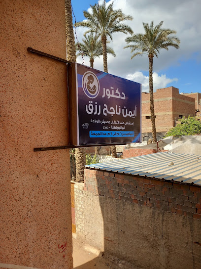 أيمن ناجح