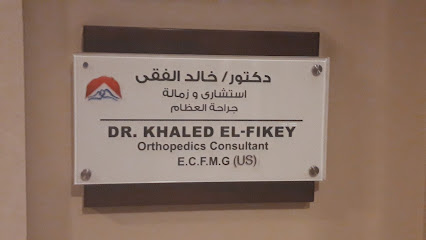 خالد الفقى