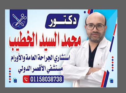 محمد الخطيب
