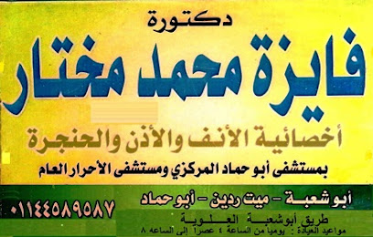 فايزه مختار