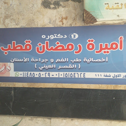 Amyrh Ramadan Ktb