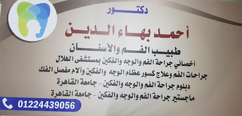 أحمد بهاء الدين