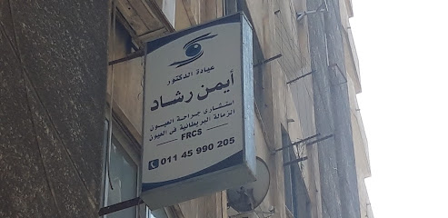 Ayman Rshad