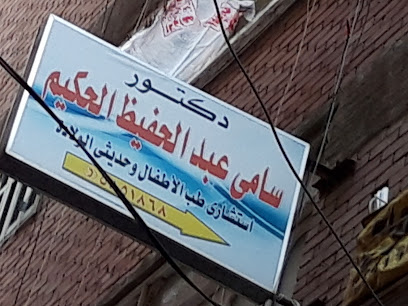 Dktwrsamy Abdelhfyz El-Hkym