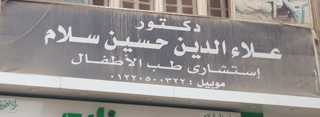 علاء الدين حسين سلام